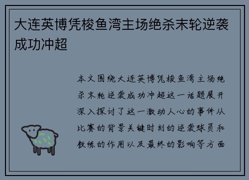 大连英博凭梭鱼湾主场绝杀末轮逆袭成功冲超 大连英博凭梭鱼湾主场绝杀末轮逆袭成功冲超