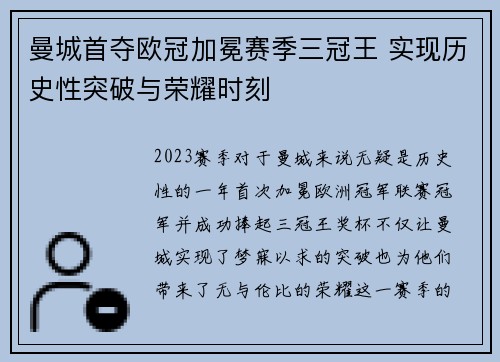 曼城首夺欧冠加冕赛季三冠王 实现历史性突破与荣耀时刻