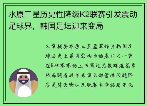 水原三星历史性降级K2联赛引发震动足球界,韩国足坛迎来变局 水原三星历史性降级K2联赛引发震动足球界,韩国足坛迎来变局